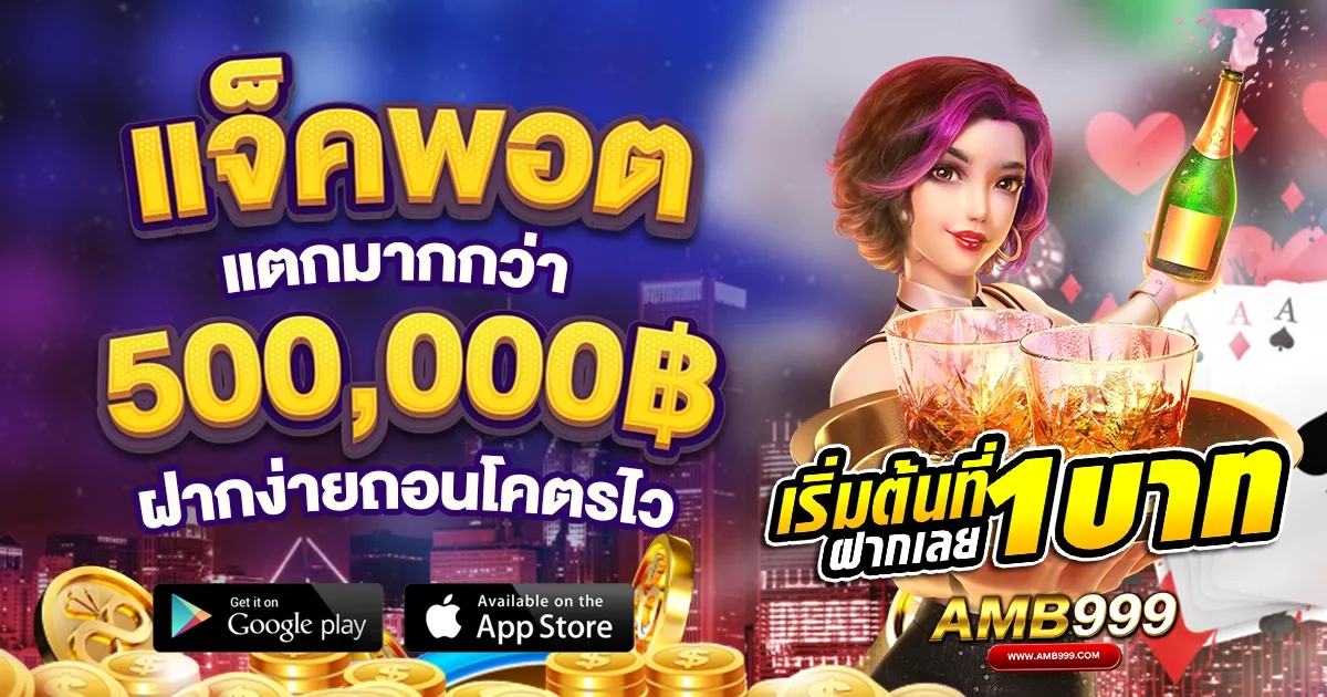 amb999 เว็บตรง